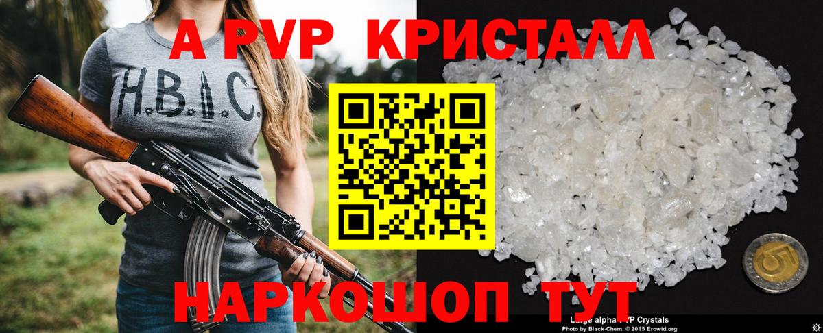 Шебекино  Alpha-PVP кристаллы  Вход с VPN  Alpha-PVP Соль  Alpha-PVP СК КРИС 