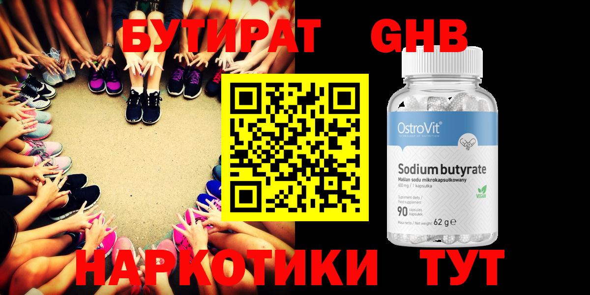 Шебекино  БУТИРАТ  Вход с VPN  Бутират GHB 
