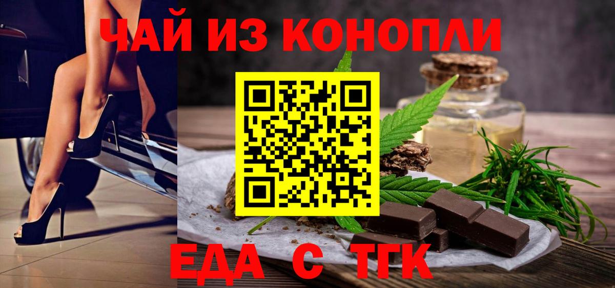 Печенье с ТГК конопля  Вход с VPN  Шебекино 