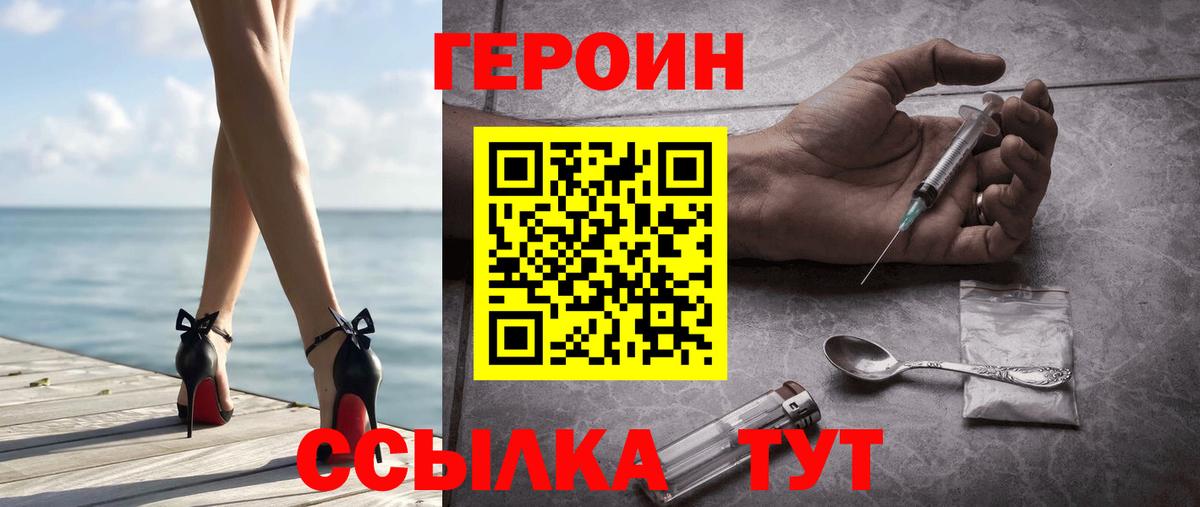 ГЕРОИН Афган Шебекино