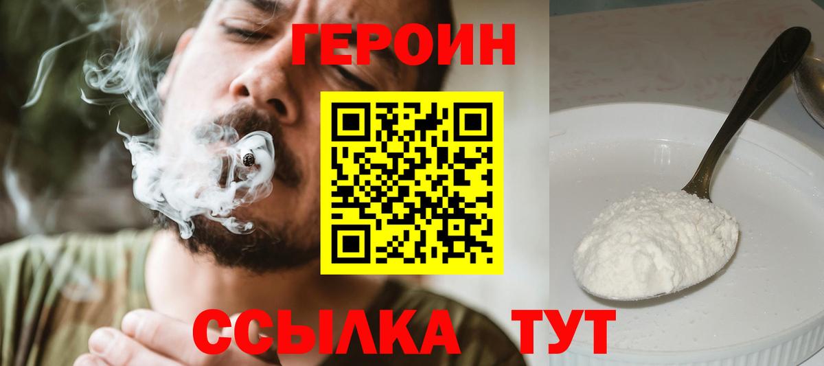 Шебекино  Героин герыч  Вход с VPN 