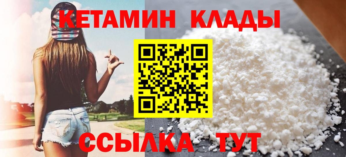 Кетамин ketamine Шебекино