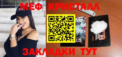 мяу мяу кристалл Ипатово