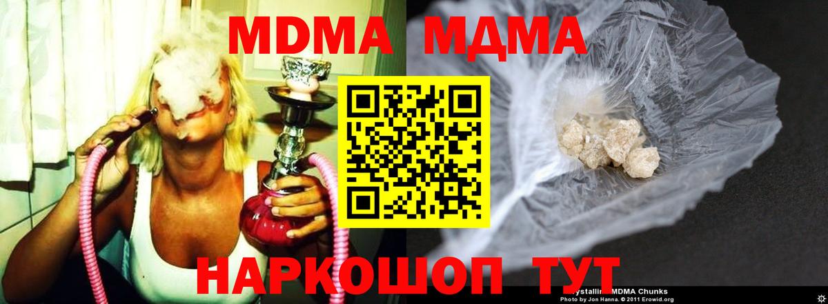 МДМА молли  MDMA кристаллы  Вход с VPN  Шебекино 