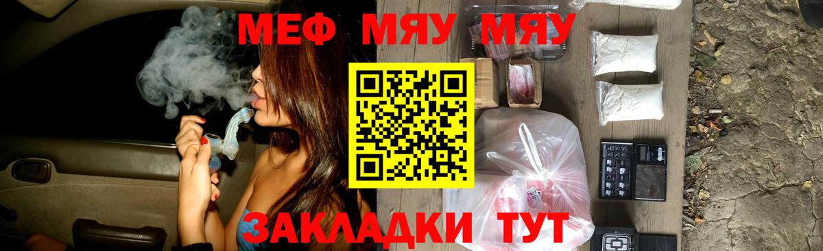 Меф мяу мяу мука Шебекино