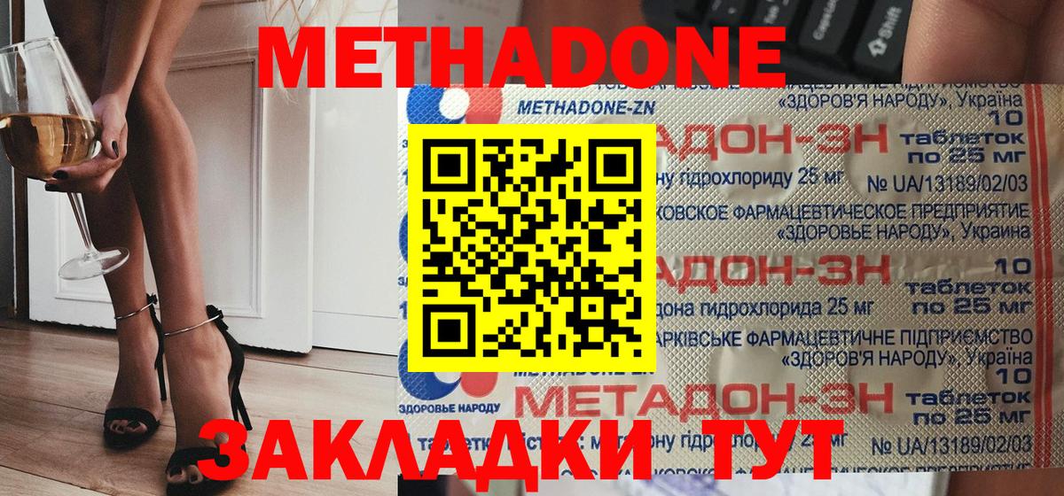 Метадон кристалл Шебекино